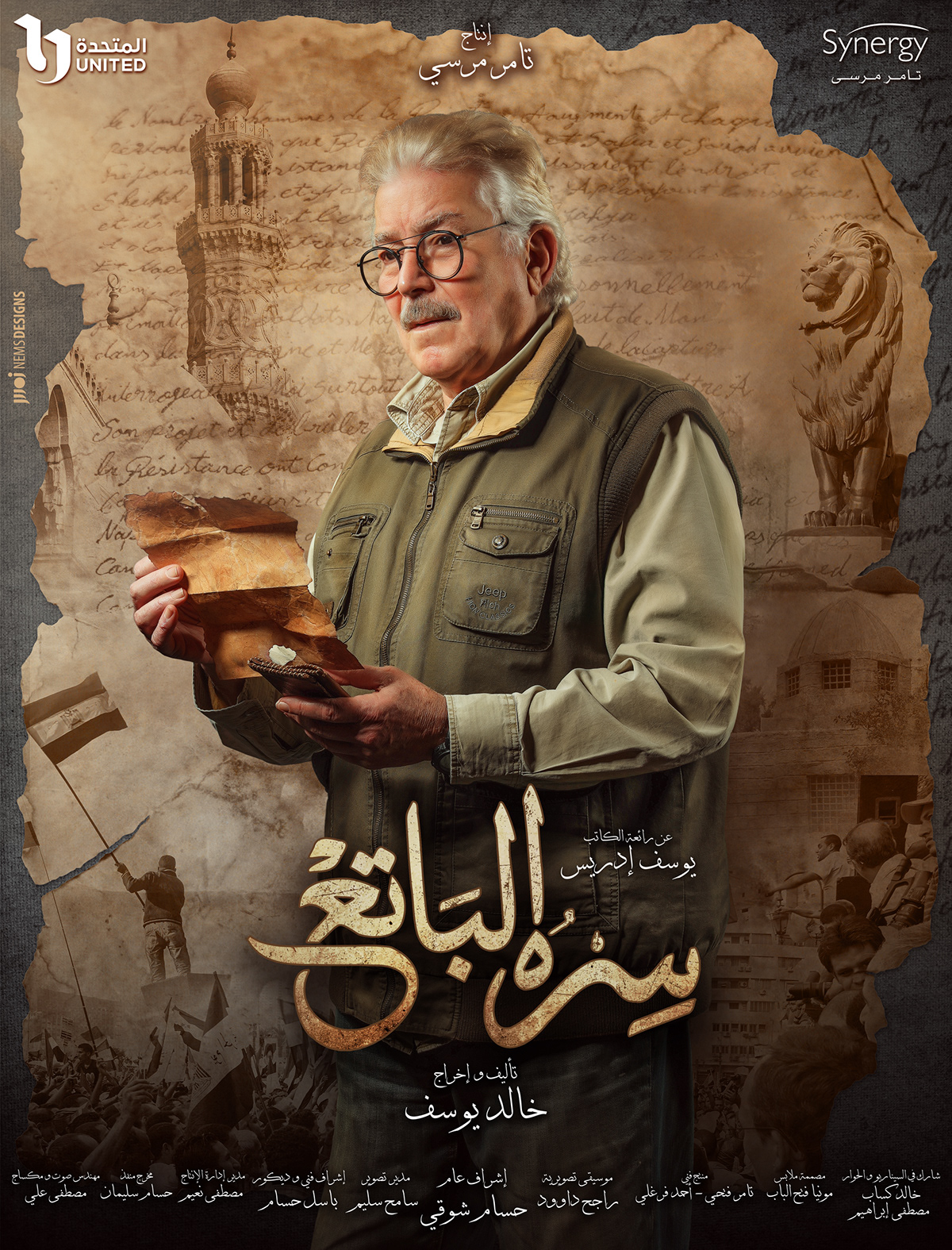 caligraphy drama khaled yoused mbc Ramadan 2023 ramz series tv typography   سره الباتع