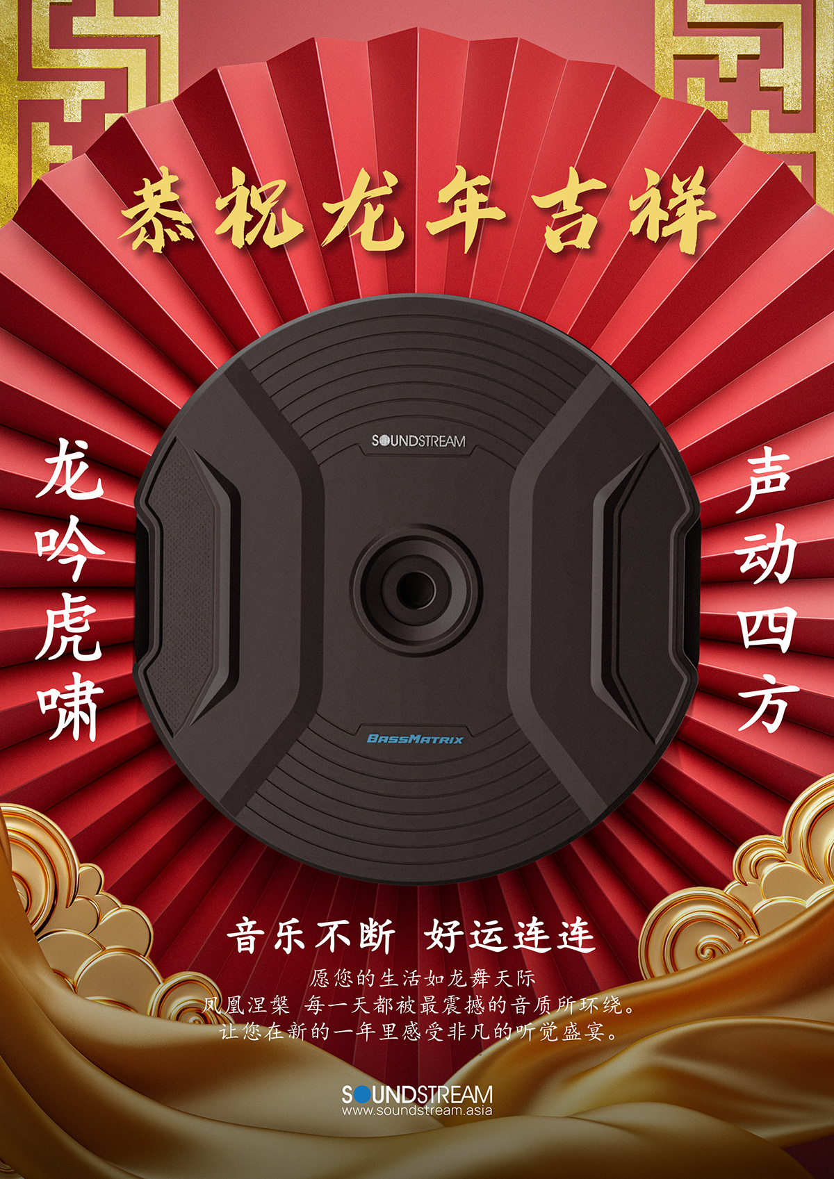 chinese new year soundstream Advertising  poster car audio automotive   digital imaging  Poster Design Photo Manipulation 