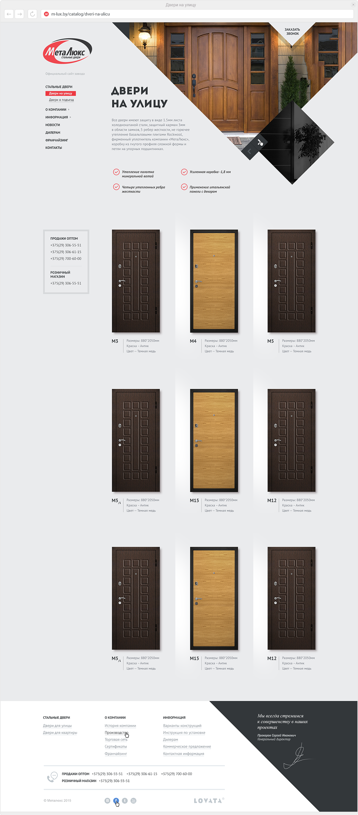 Doors web-design