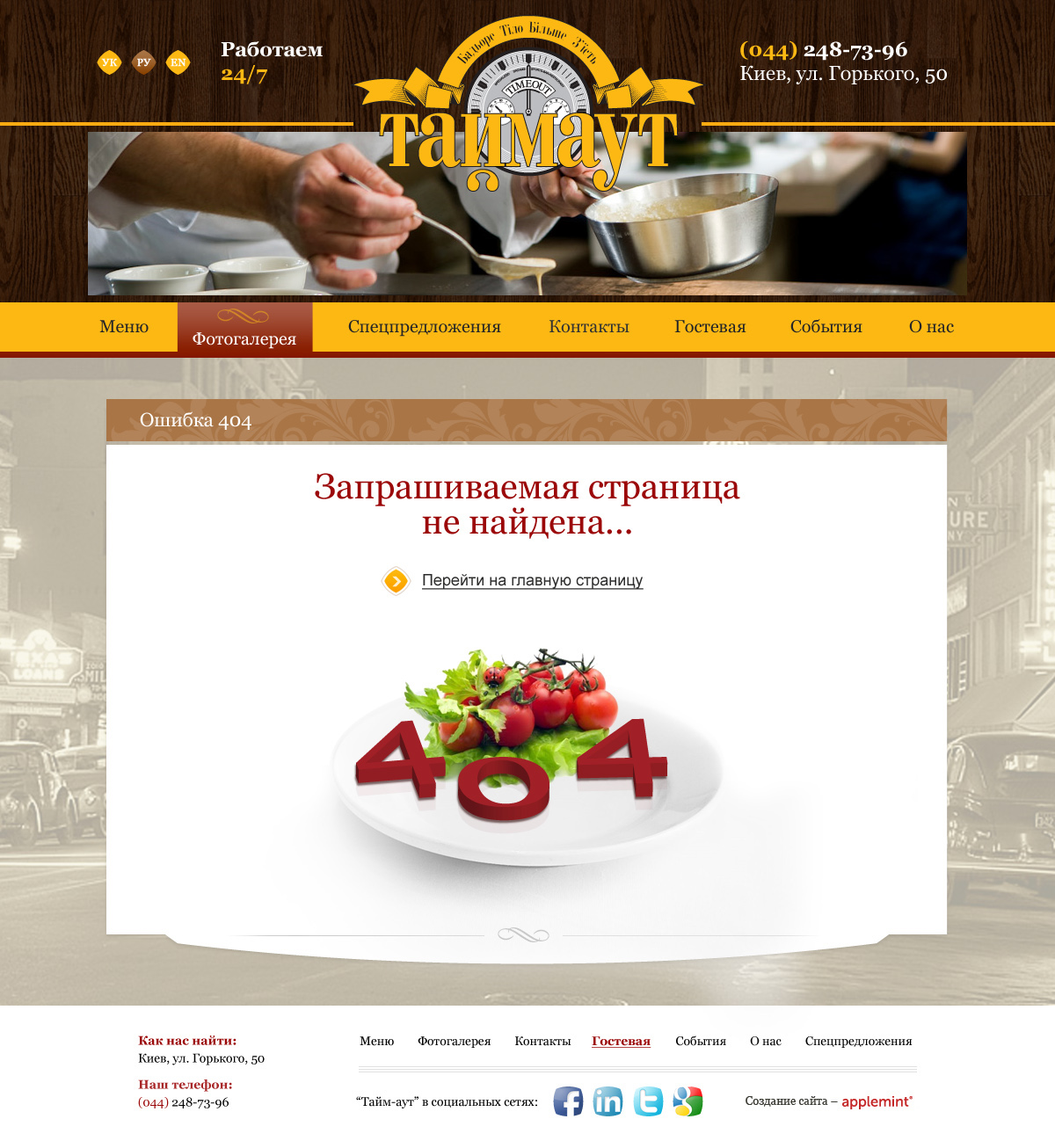 timeout light KIND friendly restaurant  delicious Food  kiev ukraine applemint