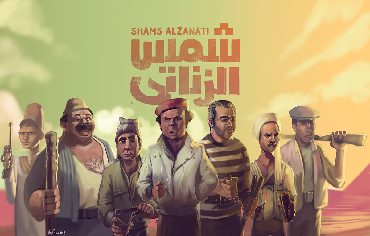 movie shams el zanati Adel Emam egyptian
