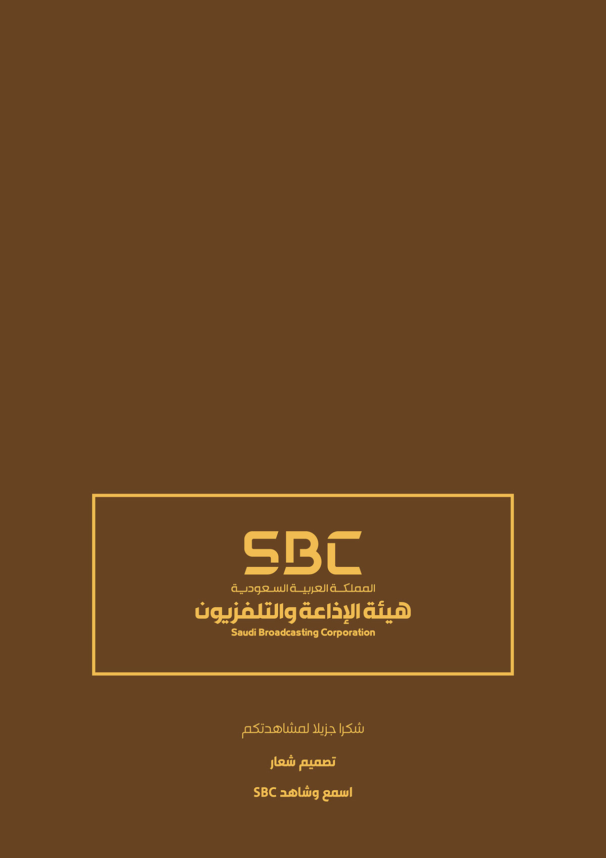 sbc شعار logo SBC logo اسمع شاهد