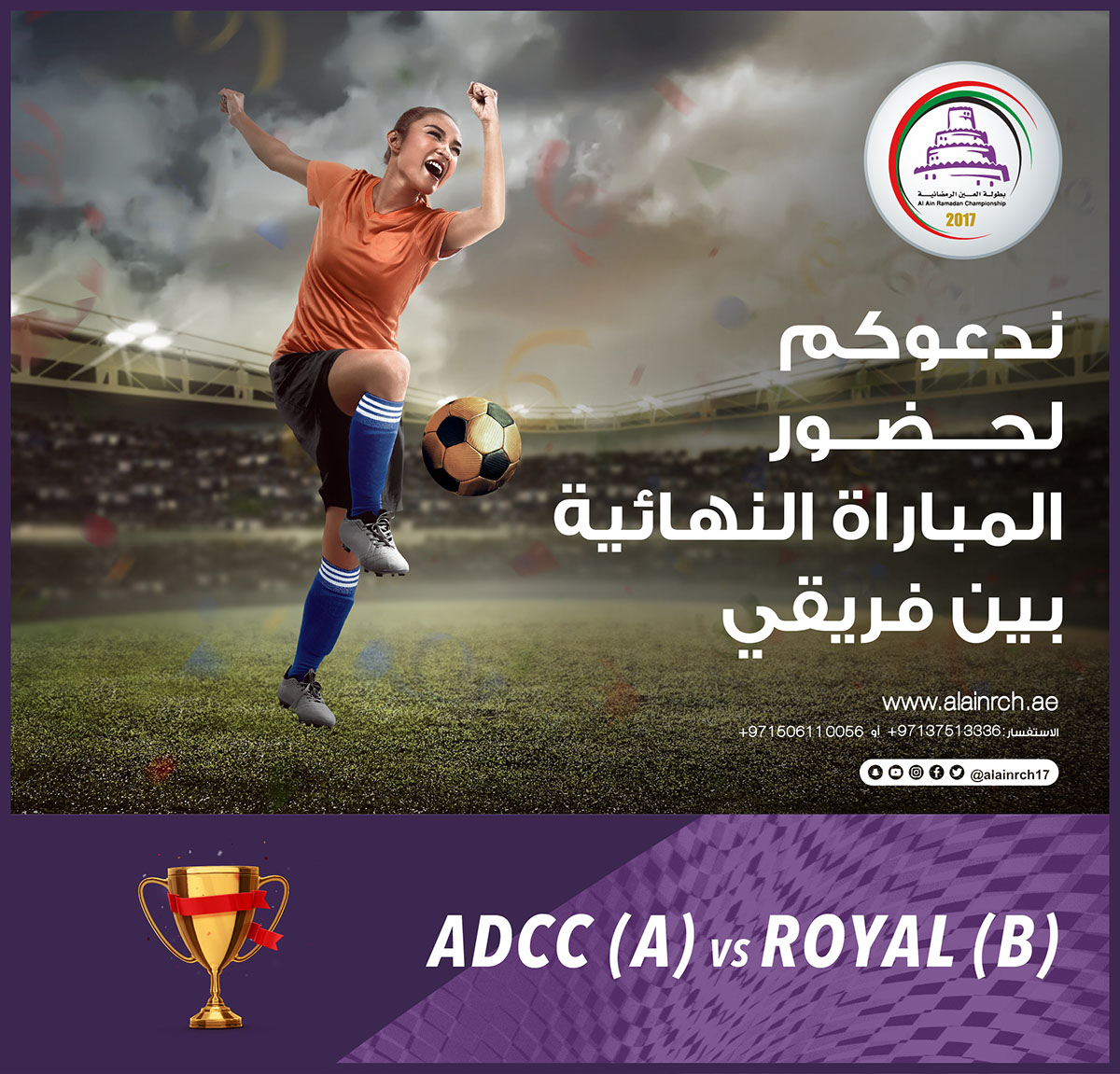 sports Event arabic UAE ramadan football athletics emirates Championship social media