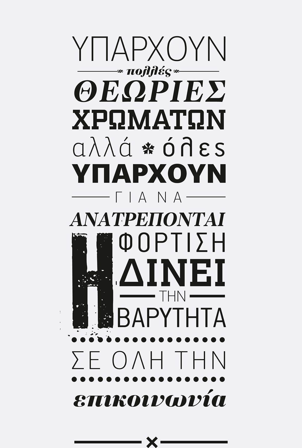 typo  Quotes   Greece  greek komnas