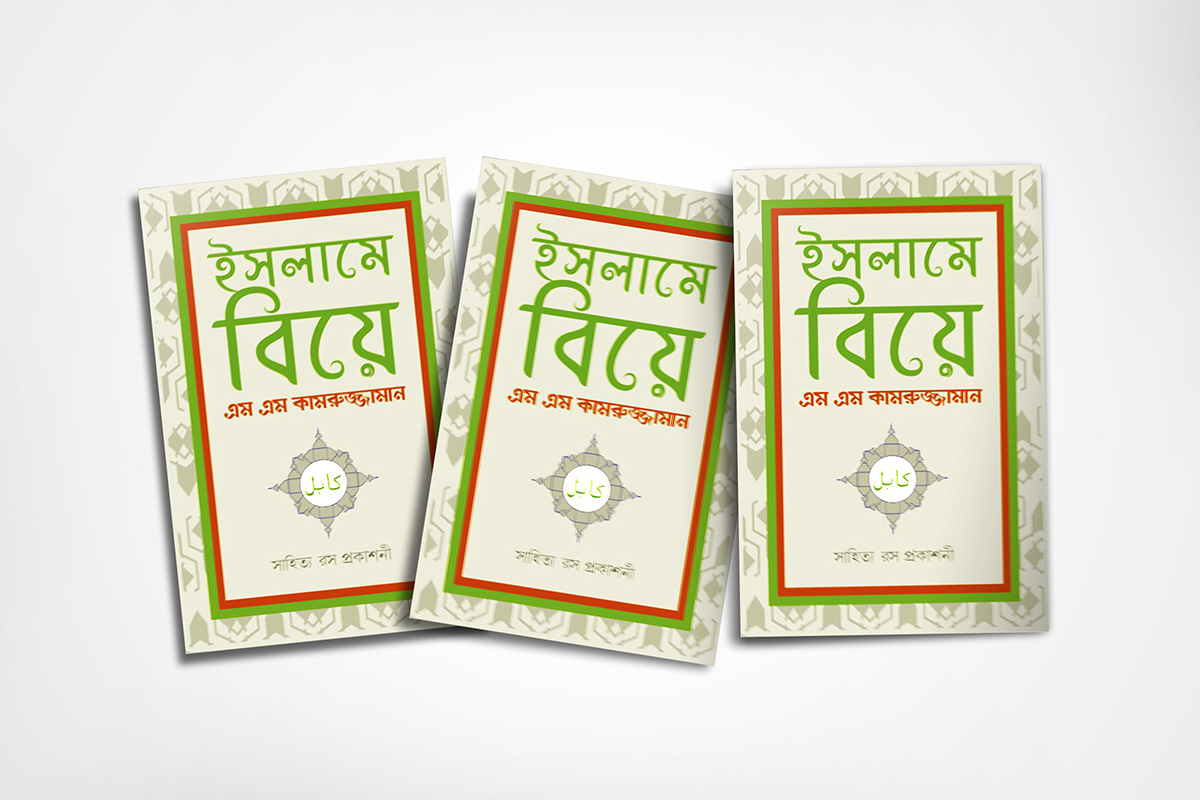 Bangla Academy book Book Fair cover creative elegant islami pattern professional sketch