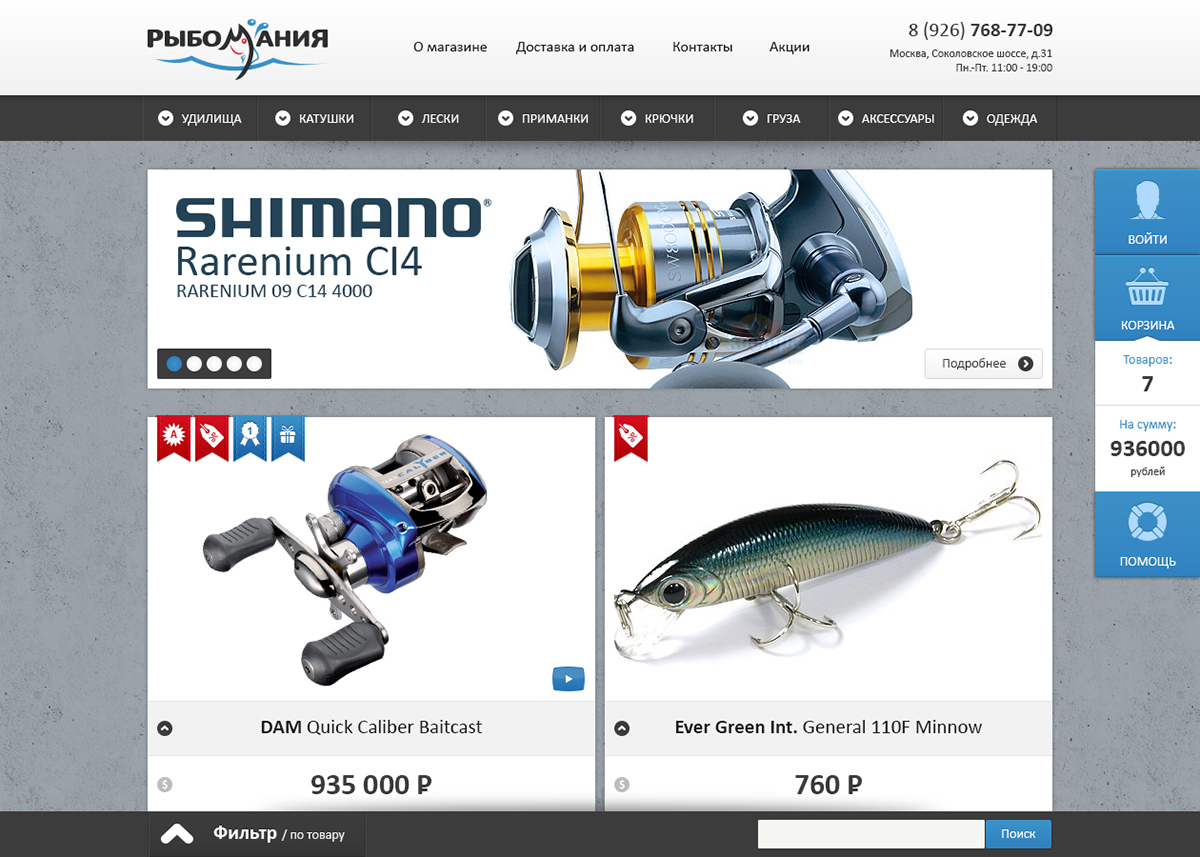 fish  shop fishing online Web mania design content site sketch