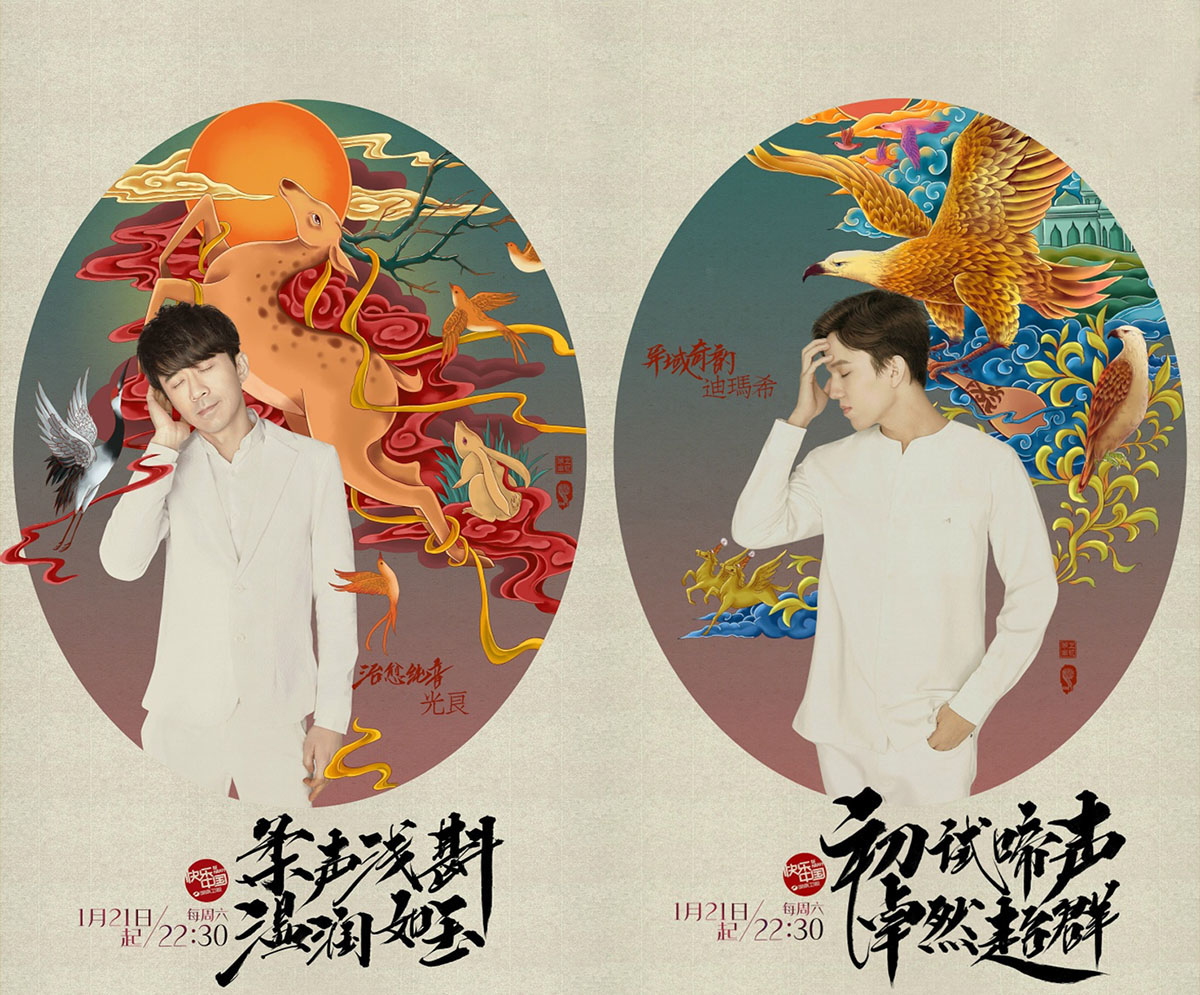 ILLUSTRATION  Chinese style animal poster advertisement design