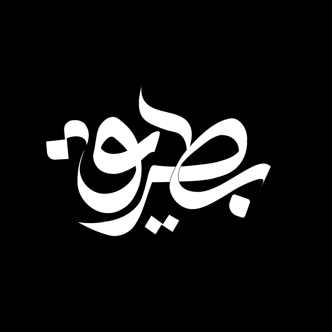 design Logo Design Logotype تايبوجرافي حبراير حبراير2023 خط حر شعارات كاليجرافي