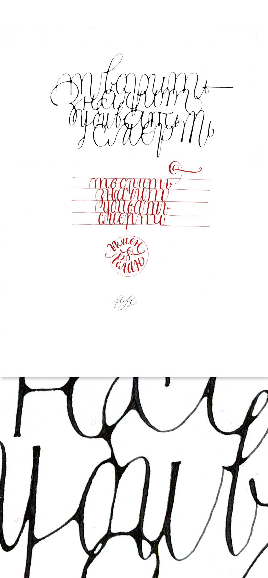 lettering art Rutenia Svyato Cyrillic handwritting Exhibition 