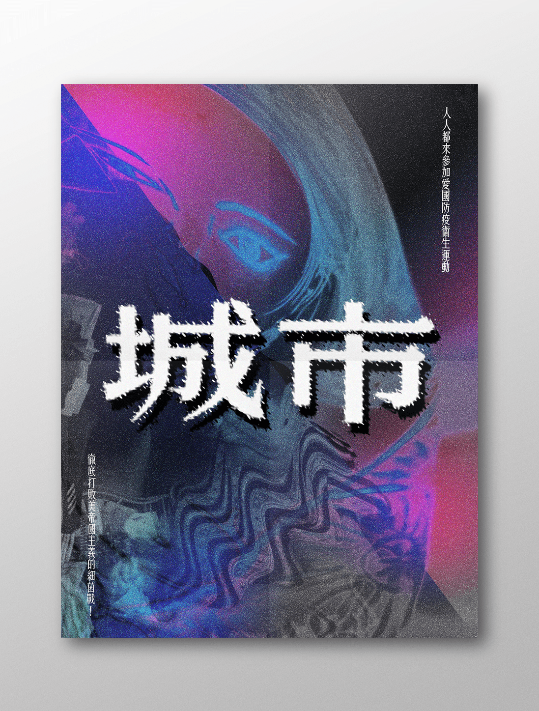 Critical Design japanese anime Image making Image distortion google search random design style daily poster Layout Fun personal gradient photoshop