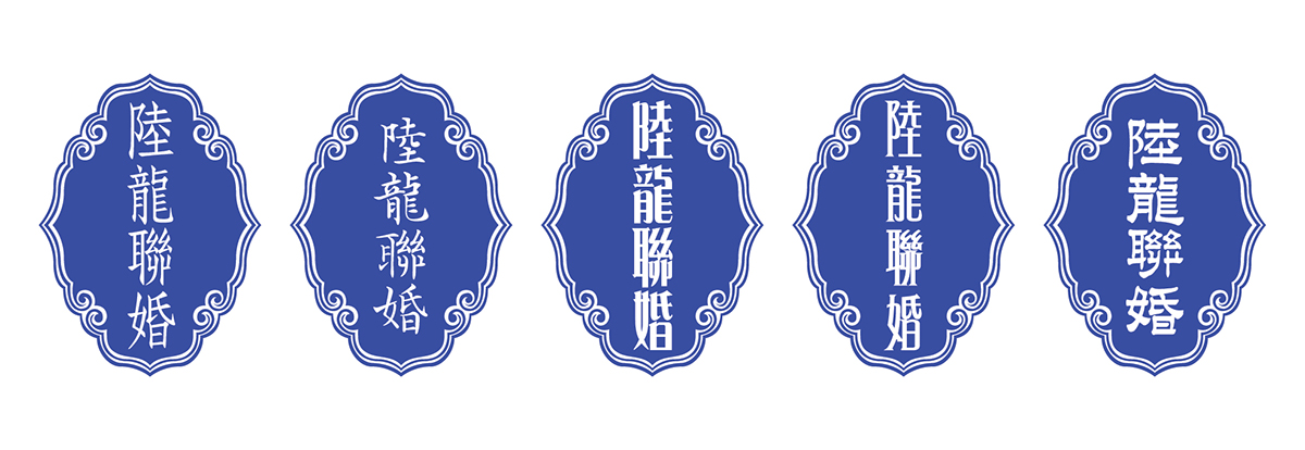 wedding chinese porcelain logo graphic lomo circle