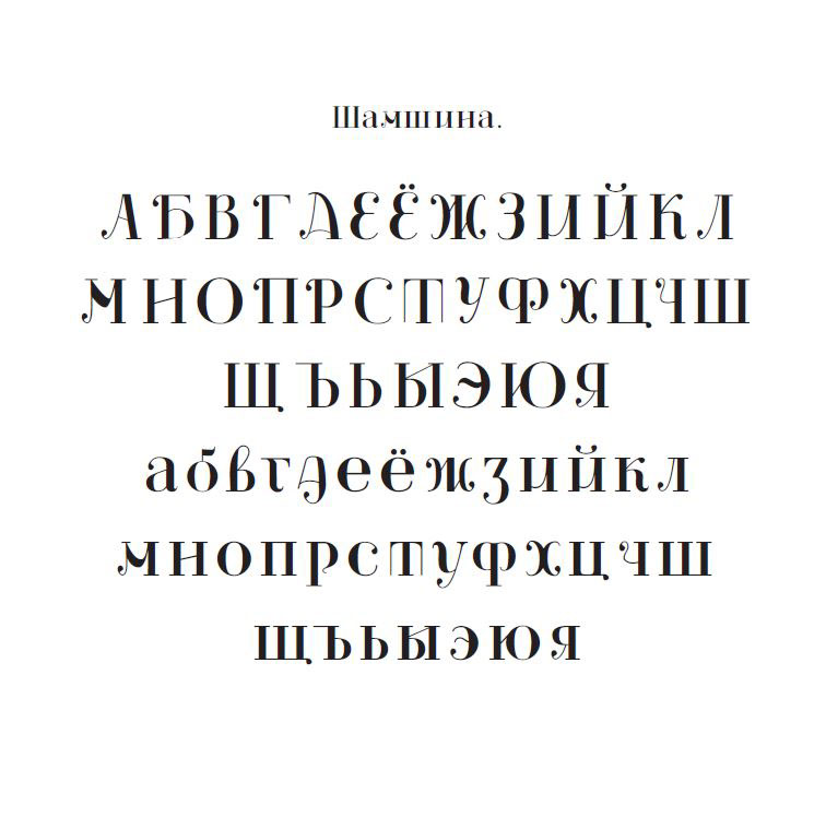 russian Cyrillic Typeface font cursive print bridge conceptual
