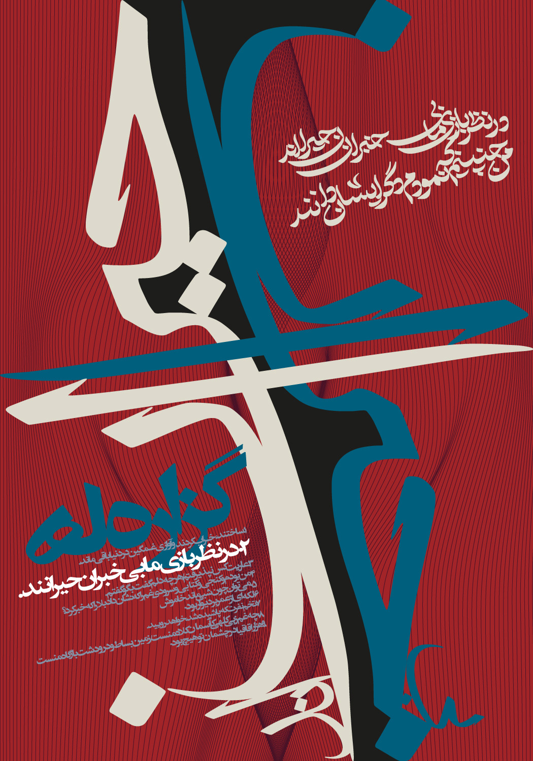 graphic art graphic design  Graphic Designer Iran persian poster type Typographic Design typographic poster typography  