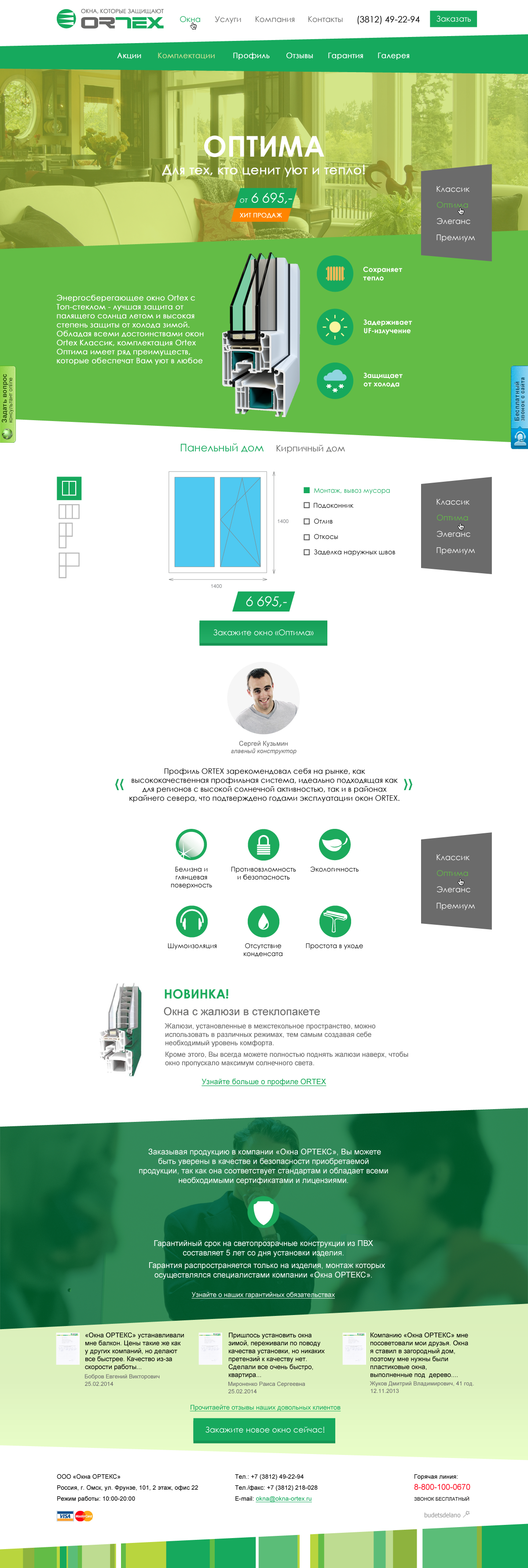 Webdesign UI pvc windows Glazing Omsk green promo Web Website clean flat site Interface