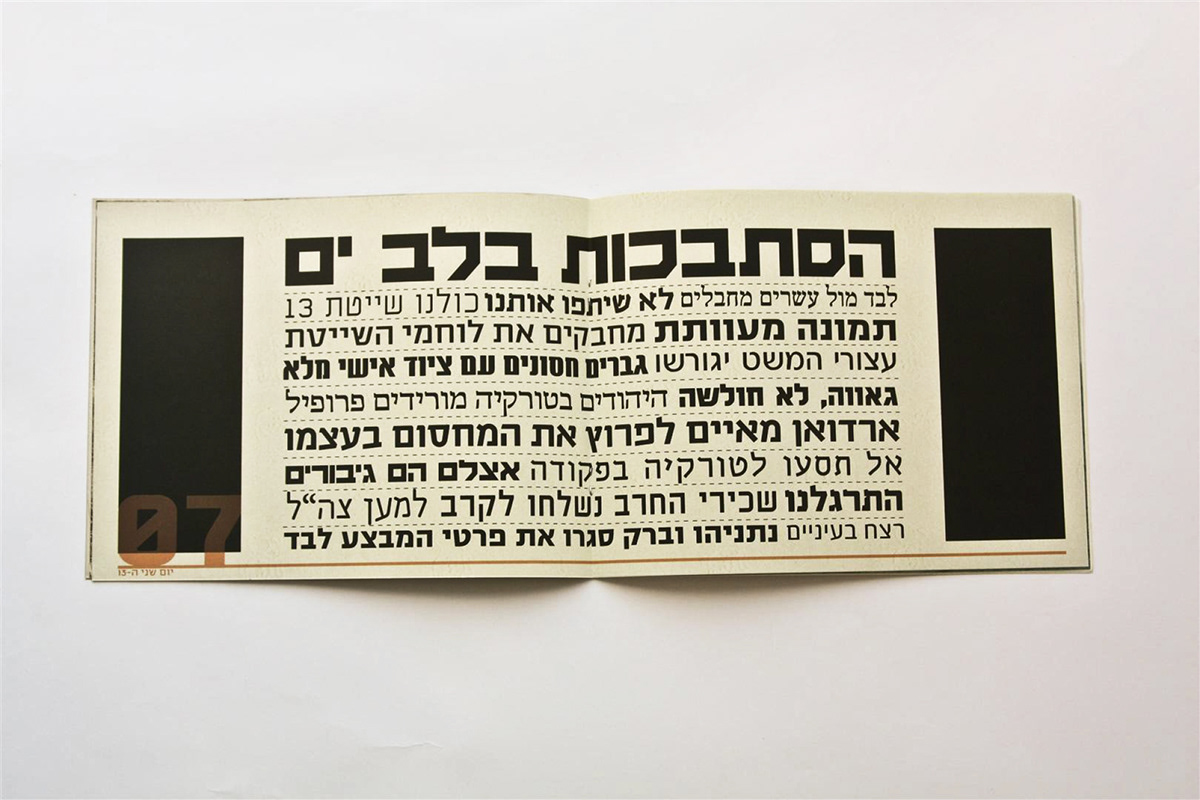 typography   graphic design  Visual Communication design israel flotilla flotilla to gaza Booklet print hebrew