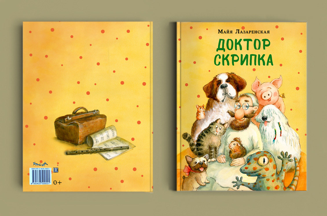 artist book book cover books Child art cover Drawing  ILLUSTRATION  illustrations sculpture