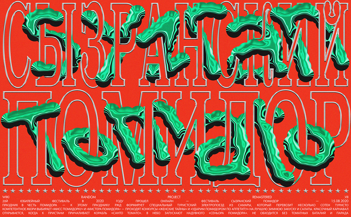 affiche chrome experimental festival flag graphic design  poster Tomato typography  