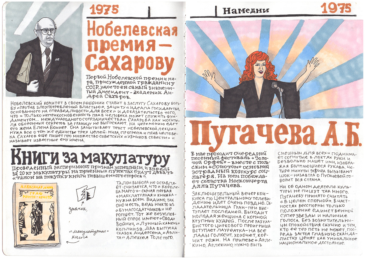 moleskine news nostalgia sketch sketchbook sketching Soviet ussr