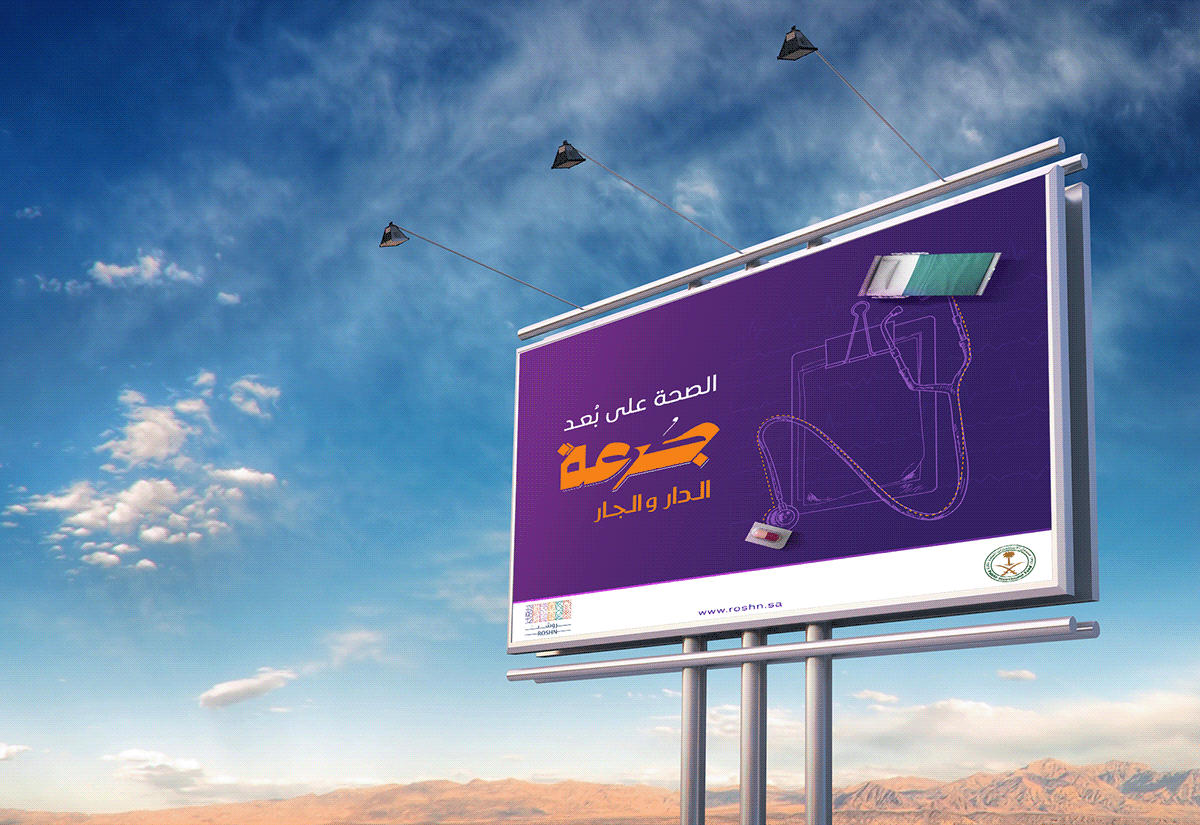 Roshn Saudi KSA real estate Advertising  awareness campaign graphic design  branding  lifestyle