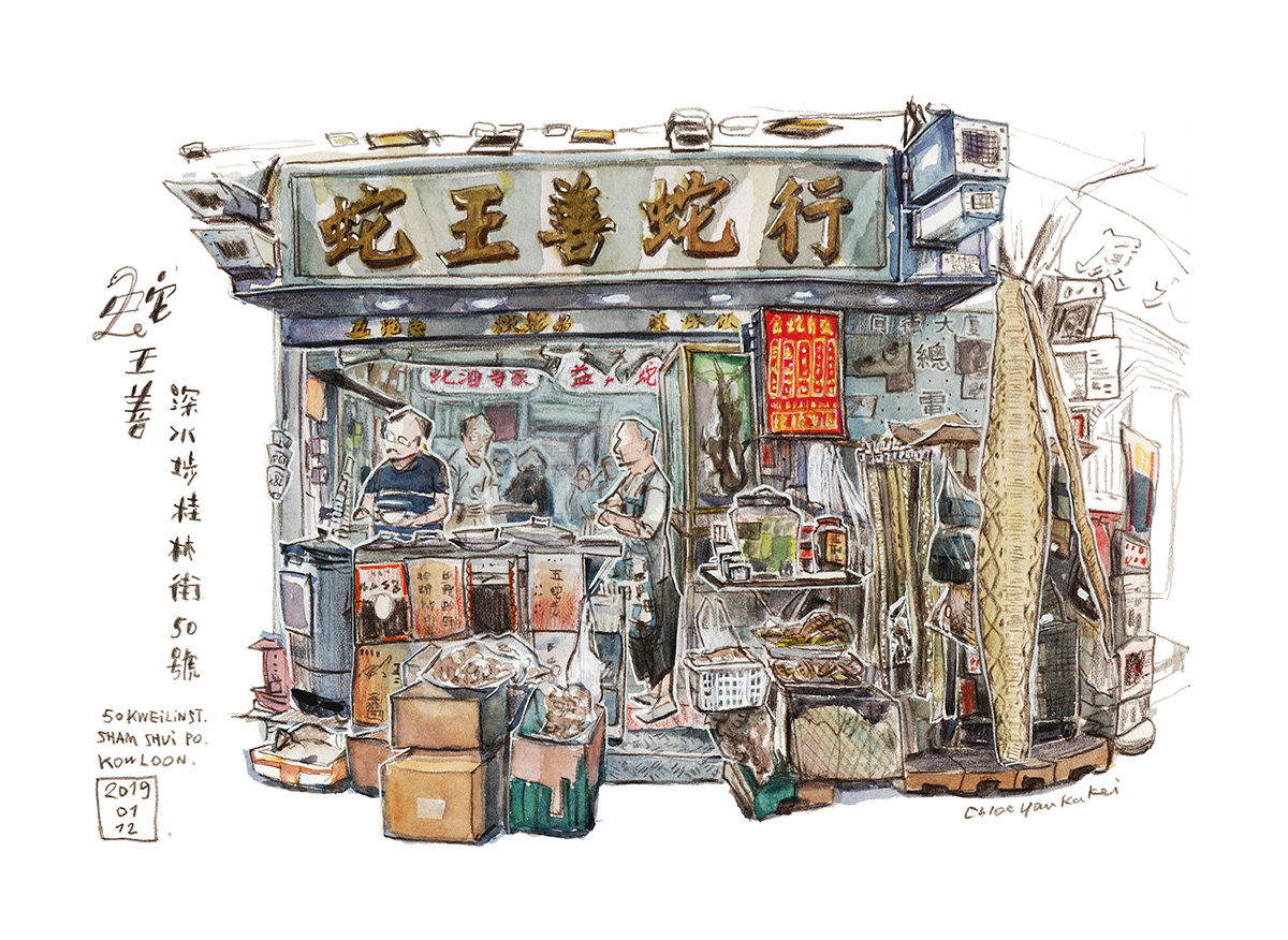 Exhibition  Hong Kong hong kong shops ILLUSTRATION  illustration series Old Shops sketches urban sketchers watercolour asia nostalgic street scenes traditional