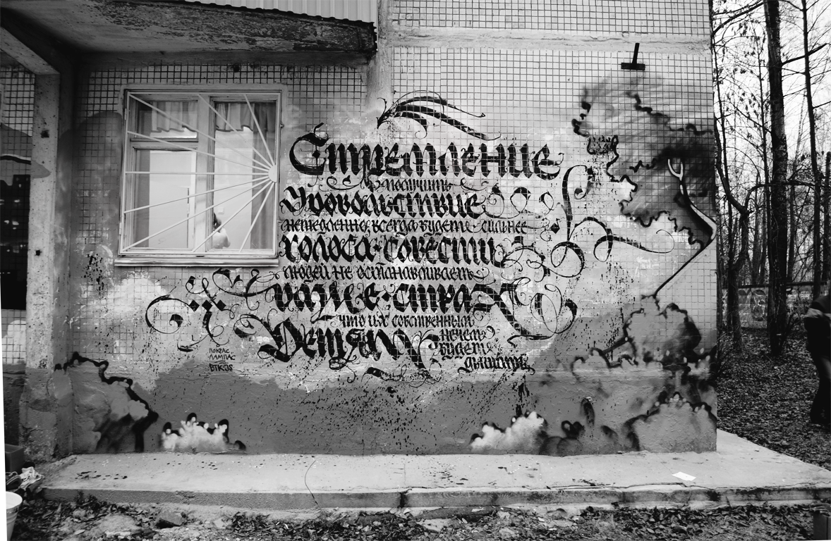 pokras lampas calligraffiti Russia molotow