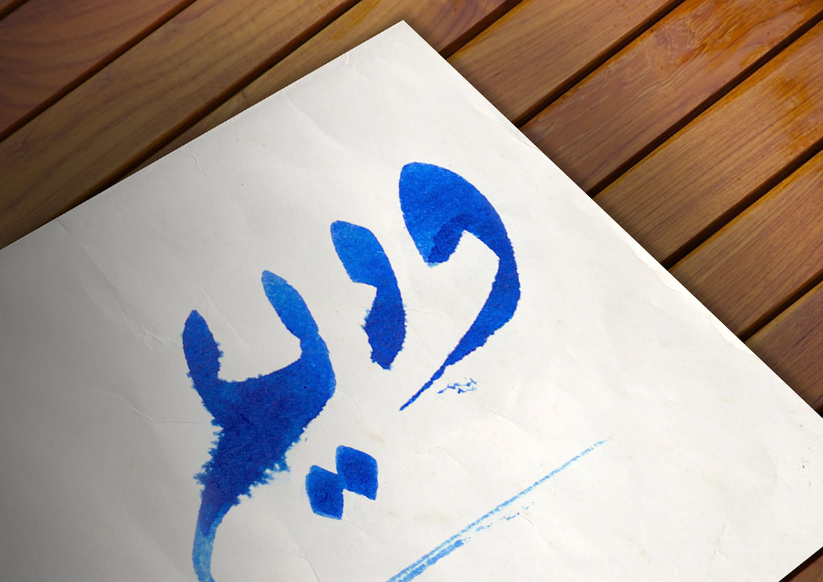 Calligraphy collection fady arabic calligraphy collection arabic names wadia el safi Ein eyes el mashrabiya shisha beit eil know know you arabic typographt peter hishmat arabic font