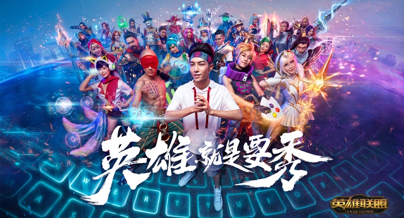 lol Film   Tencent Show Hero league of legends game visual effect