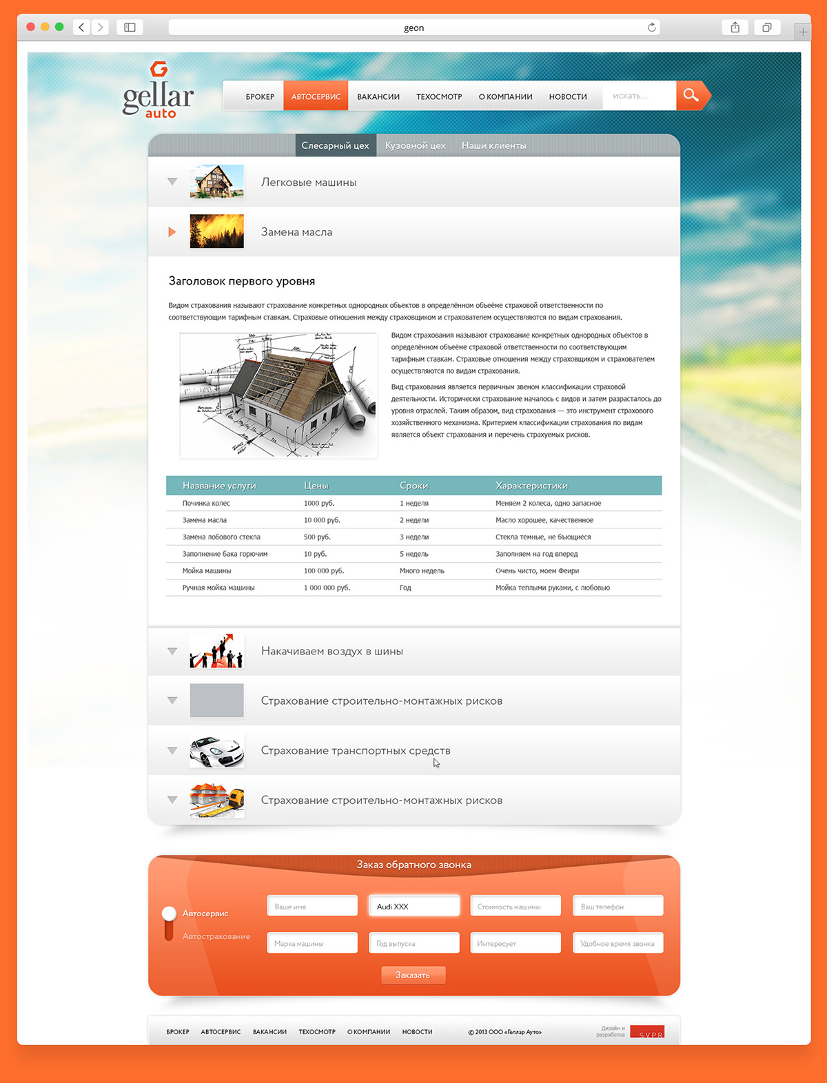 gellar Web Website design Auto Transport Vehicle UI Forms insurance