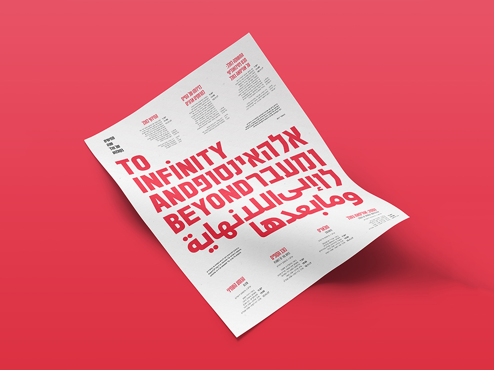 typography   print posters infinity 3D Visual Communication graphic design 