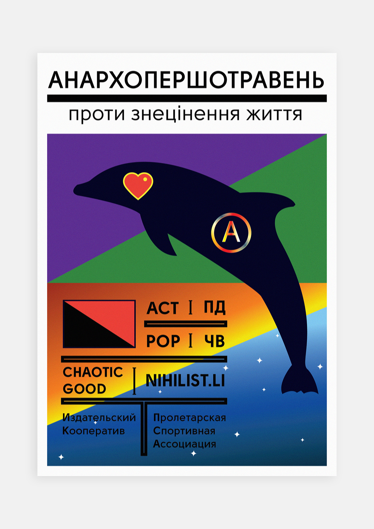 anarchy poster design 1 may Kyiv 2015 year Fun