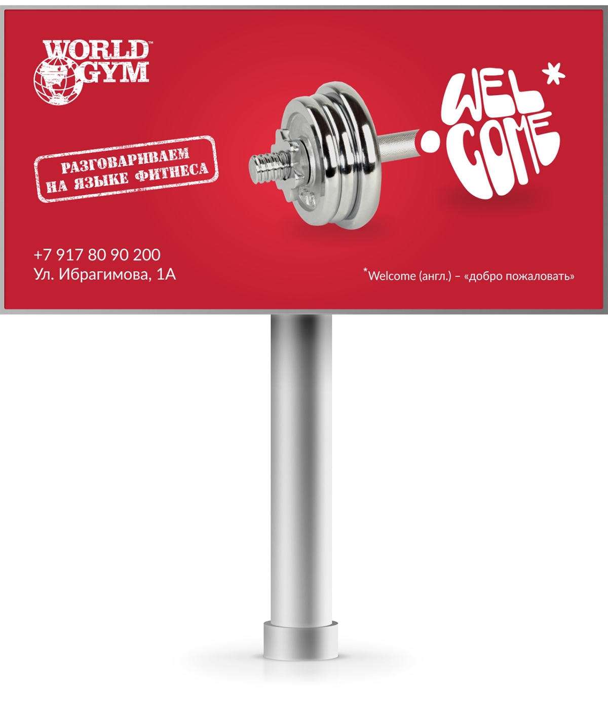 World Gym Sterlitamak dumbbell weight billboard wg fitness