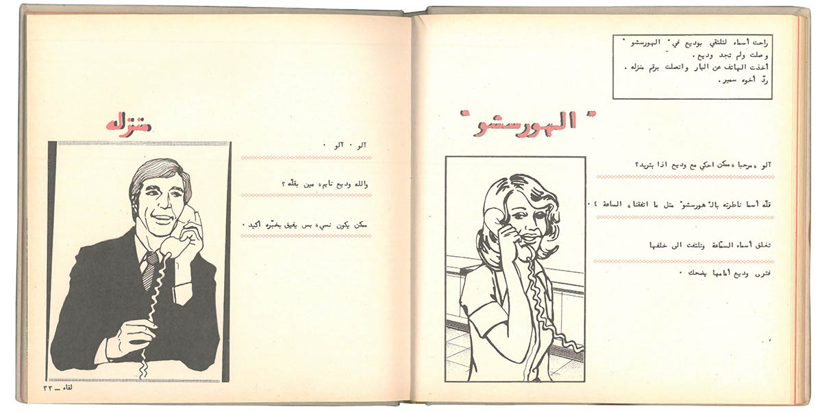 arranged marriage Beirut muslim arabic pink Love um kulthum vintage Album wedding bride groom typewriter