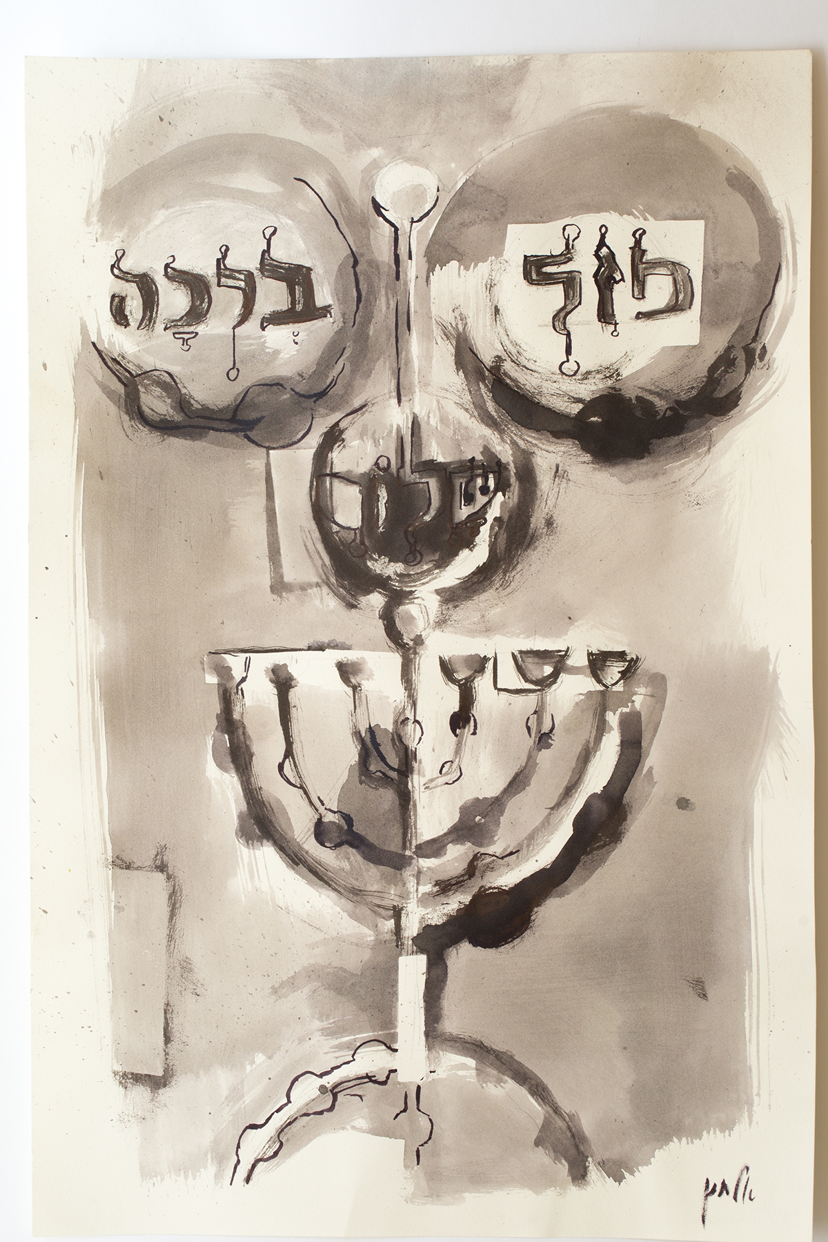 ink judaika sinagog menora peace שלום מנורה