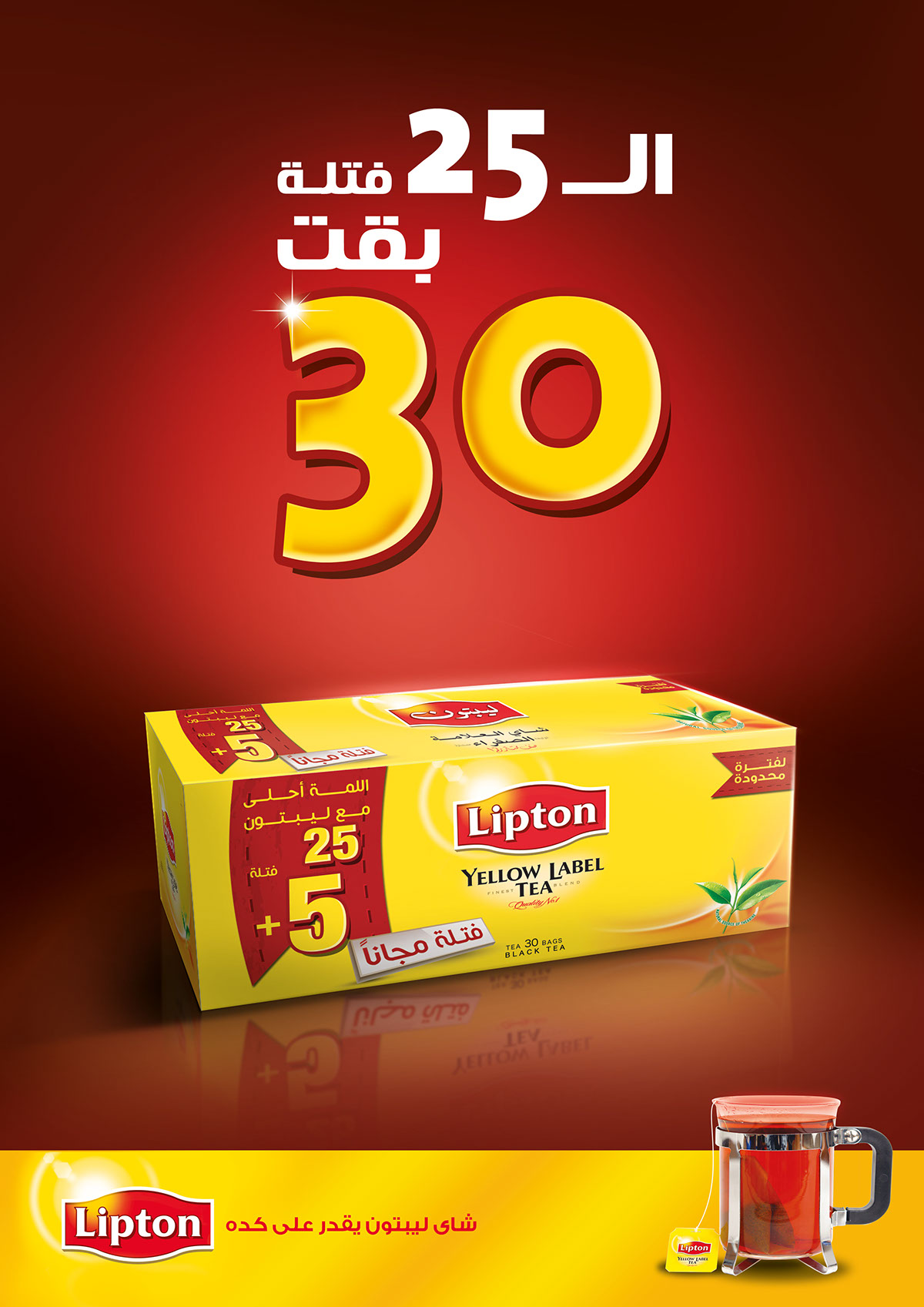 Lipton ramy Unilever tea pos creative concept retouch egypt Sudan green tea drink milk poster packaging design ramy mohamed