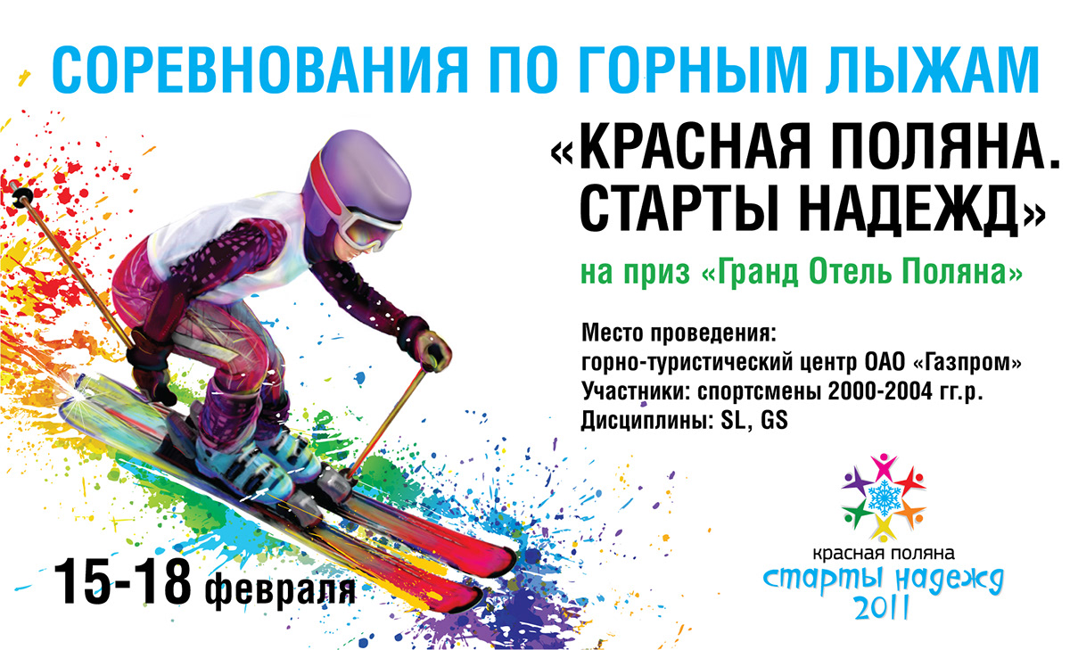 children ski Ski Красная Поляна
