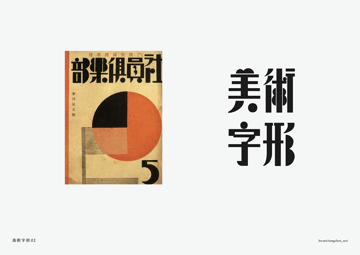 vintage type typedesign Logotype chinese lettering typography   字體 字體設計