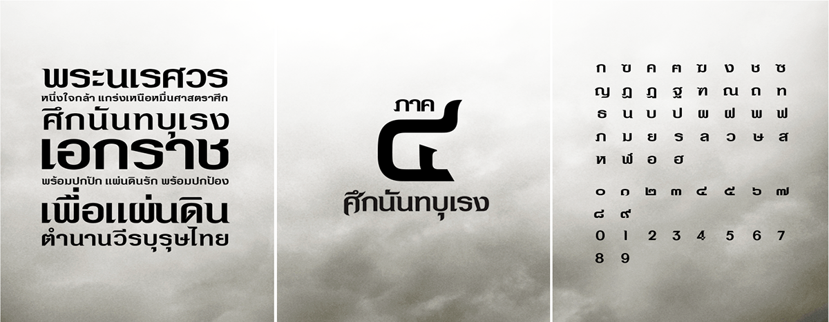 Adobe Portfolio King Naresuan 4 Entertainment film photography iconic minimal movie movieposter Poster Design