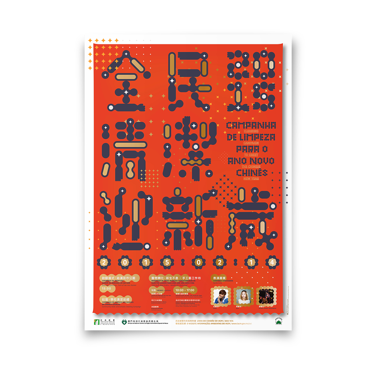 poster Collection festival chinese Macao Exibition award school biology creative foot typo mouse student heal