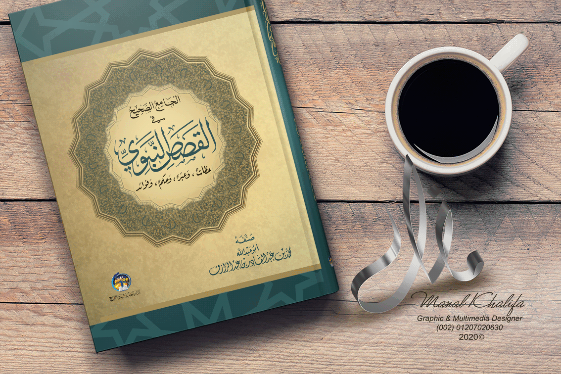 Islamic Book Cover arabic book book cover book design cover cover design islamic islamic book islamic design