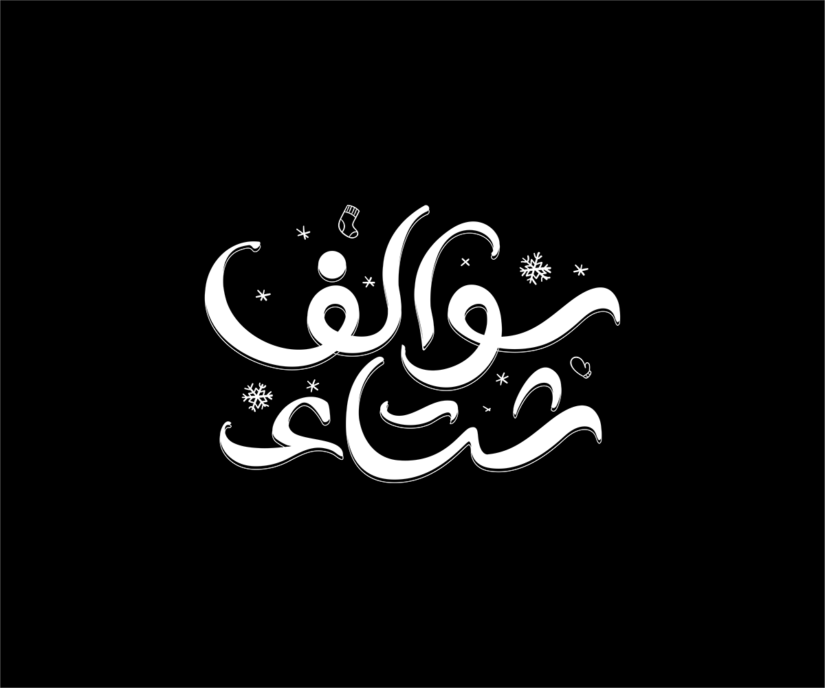 typography   arabic calligraphy arabic typography Logotype Logo Design logos logofolio 2023 adobe illustrator logo