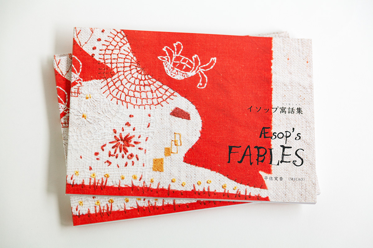 aesop's fables MICAO applique Embroidery BCBF19 Picture book bologna book fair