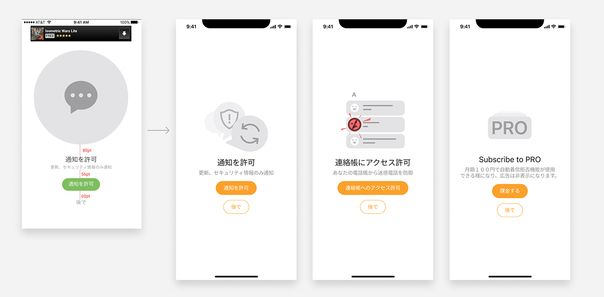 app block calls ios japanese redesign SPAM UI