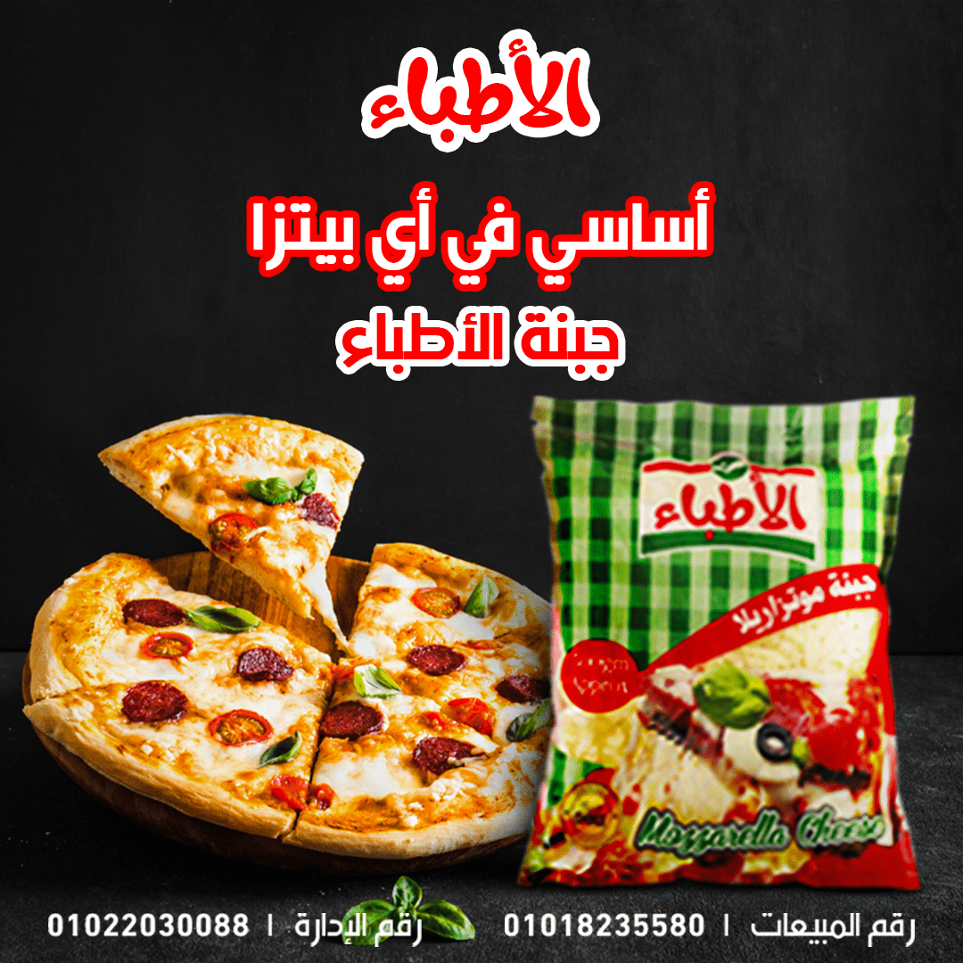 ads Cheese egypt Food  mozzarella Pasta photoshop Pizza social media Social media post