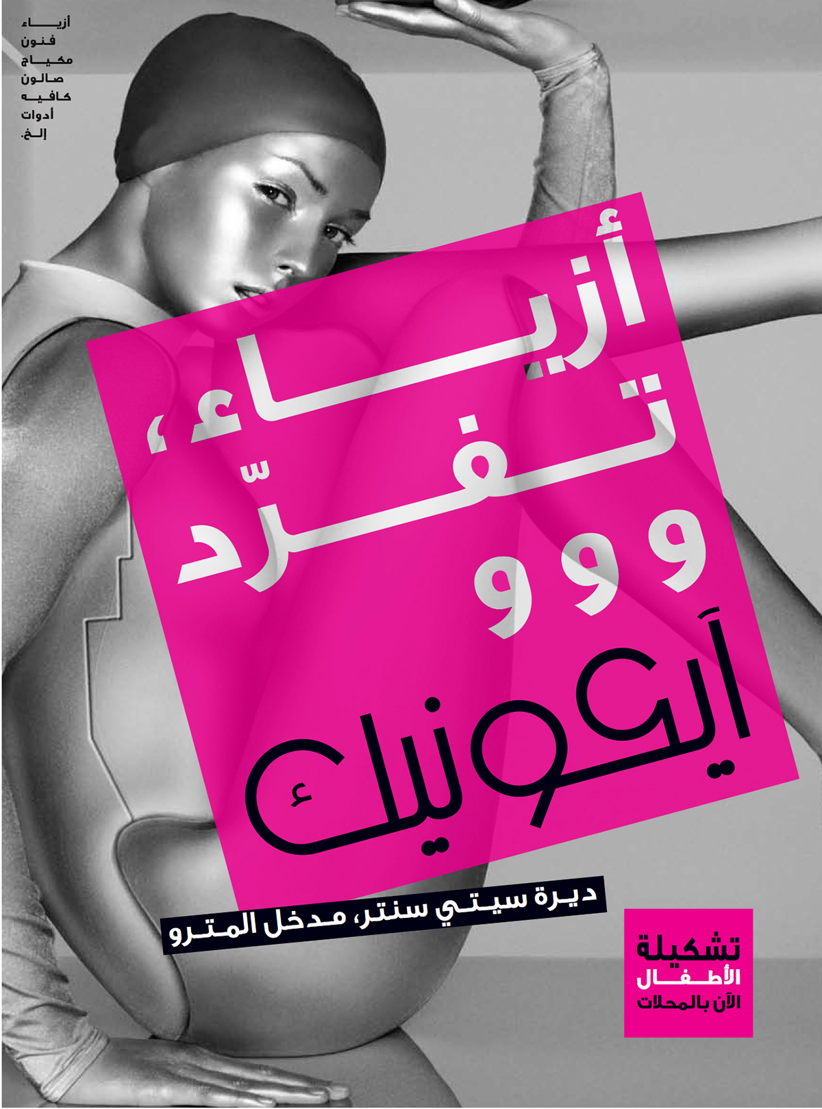 doart dududesign duaa abzeed abazeed fashion advertising MAX splash showmart iconic okaidi obaiby arabic arabization