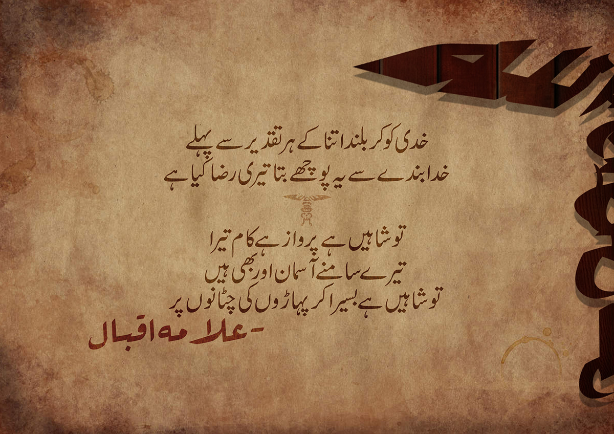 urdu typography Poetry  pakistani