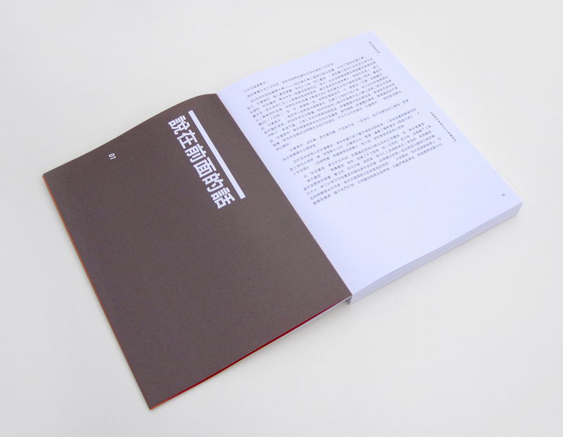design shanghai studio yunyi book Layout graphic somethingmoon ckcheang Event cultural arts White clean black orange macau china chinese works Printing artist artworks article Publications public people wong sir chiwai cheang 2012