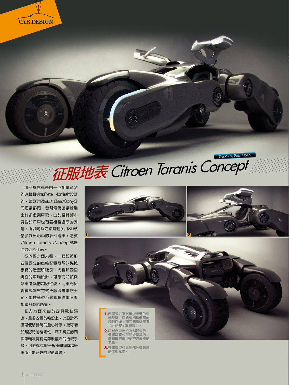 car Vehicle CG car design 3D electric concept