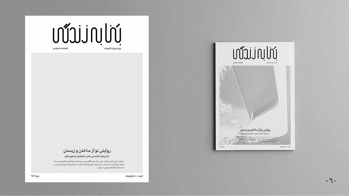 cover design magazine architecture Tehran Iran farsi persian Printing graphic design 