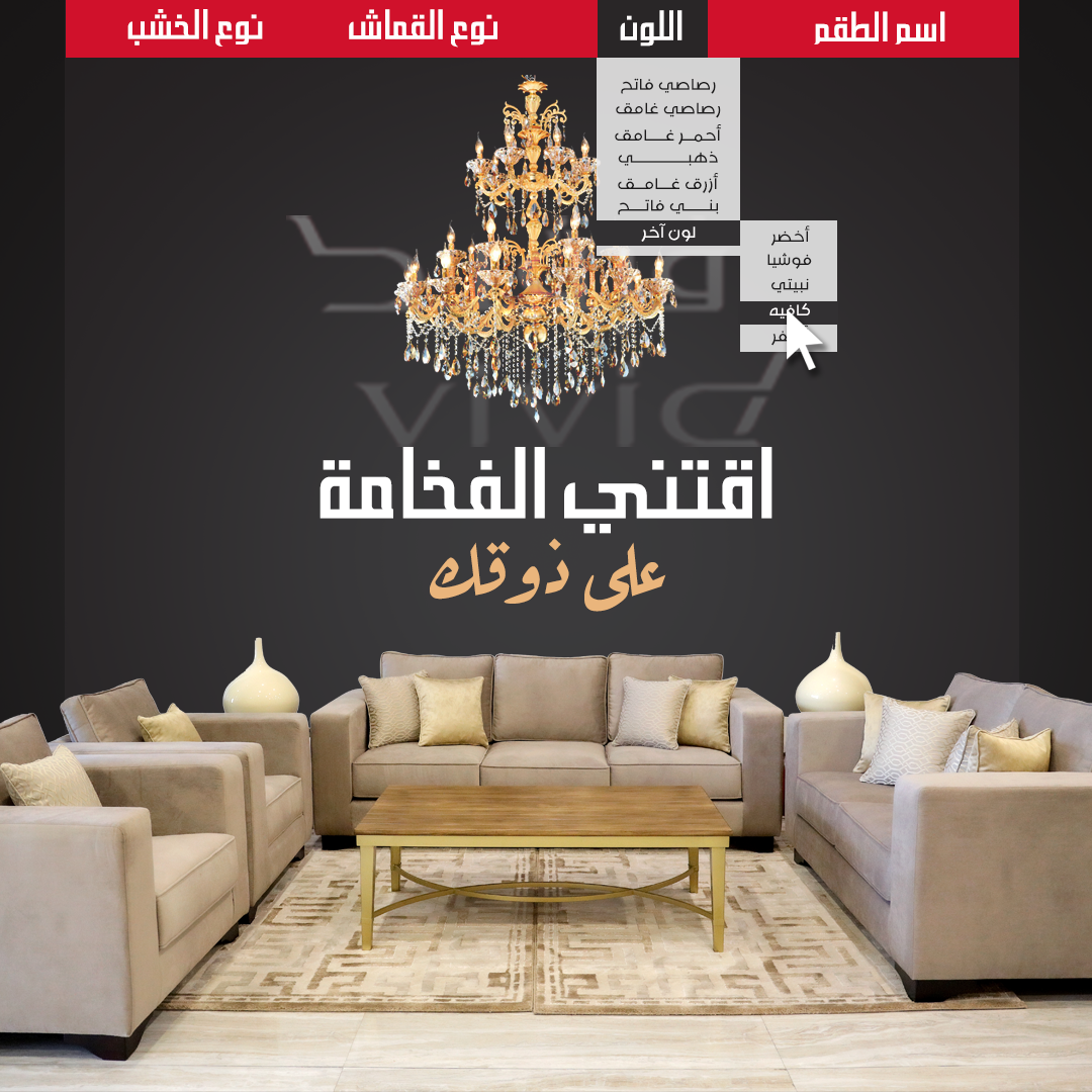 classic furniture furniture furniture infograph furniture layout furniture ramadan Furniture Social Media modern furniture Ramadan furniture Saudi Furniture social media