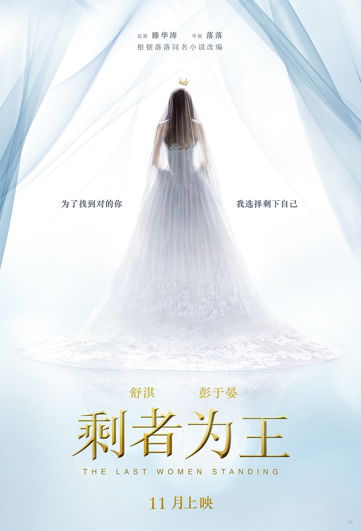movie poster romance Romantic poster eddie peng movie poster Office Shu Qi wedding